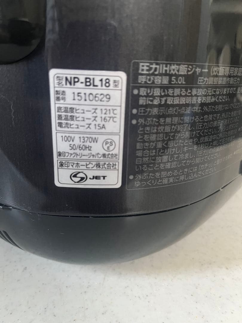 象印 NP-BL18 炊飯器 一升炊き