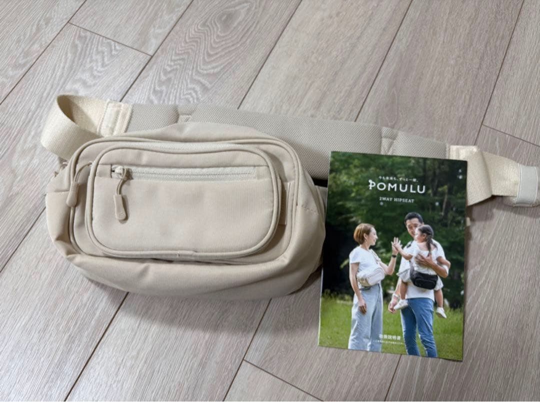 ［美品］POMULU ポムル 2wayヒップシート ナチュラルアイボリー