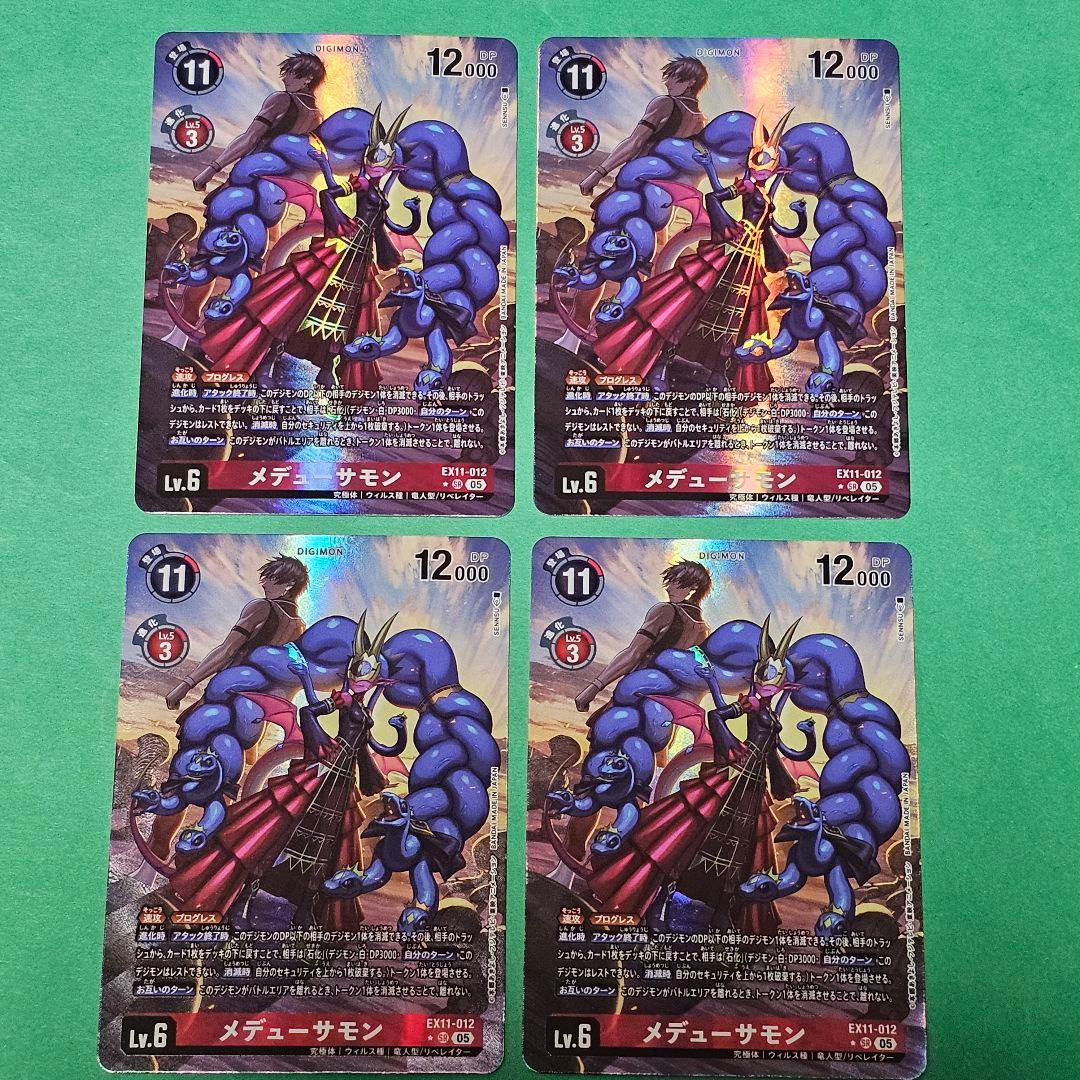 メデューサモン　4枚　デジモンカード　DAWN OF LIBERATOR