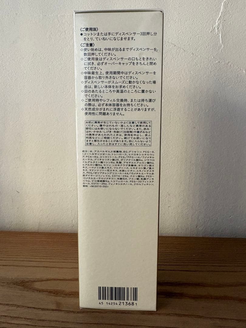 クレドポーボーテ　ローションエサンシエルC　本体　170ml