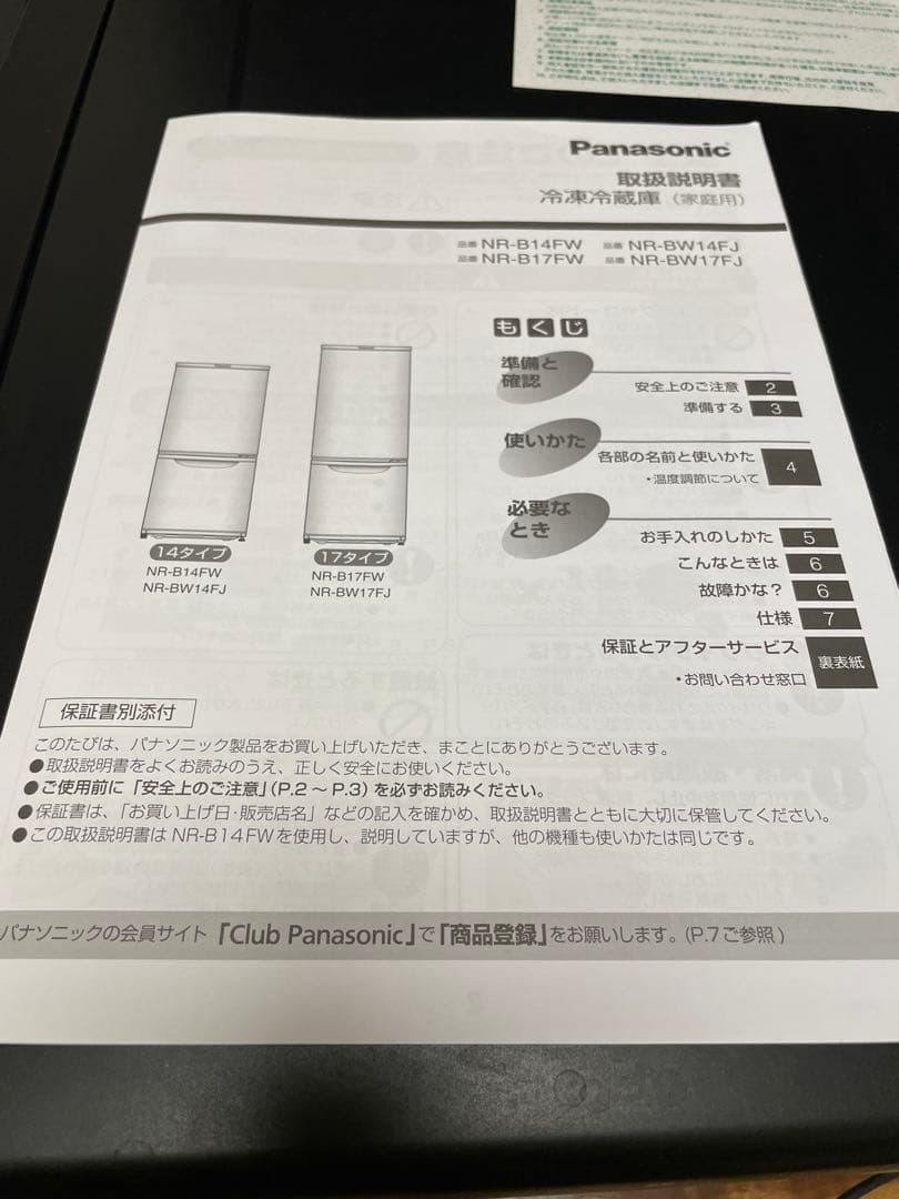 Panasonic 冷蔵庫 NR-B17FW-T 21年製 保証付