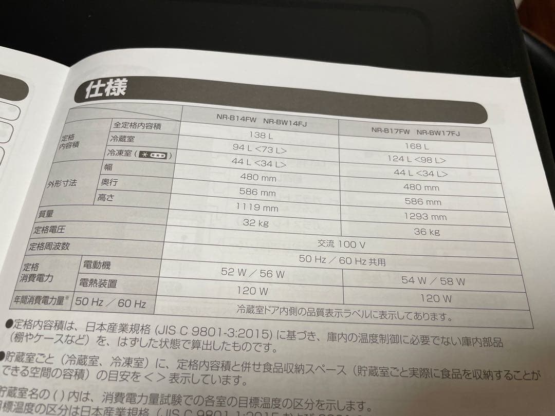 Panasonic 冷蔵庫 NR-B17FW-T 21年製 保証付