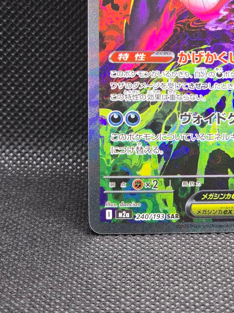 メガゲンガーex【SAR】メガドリーム