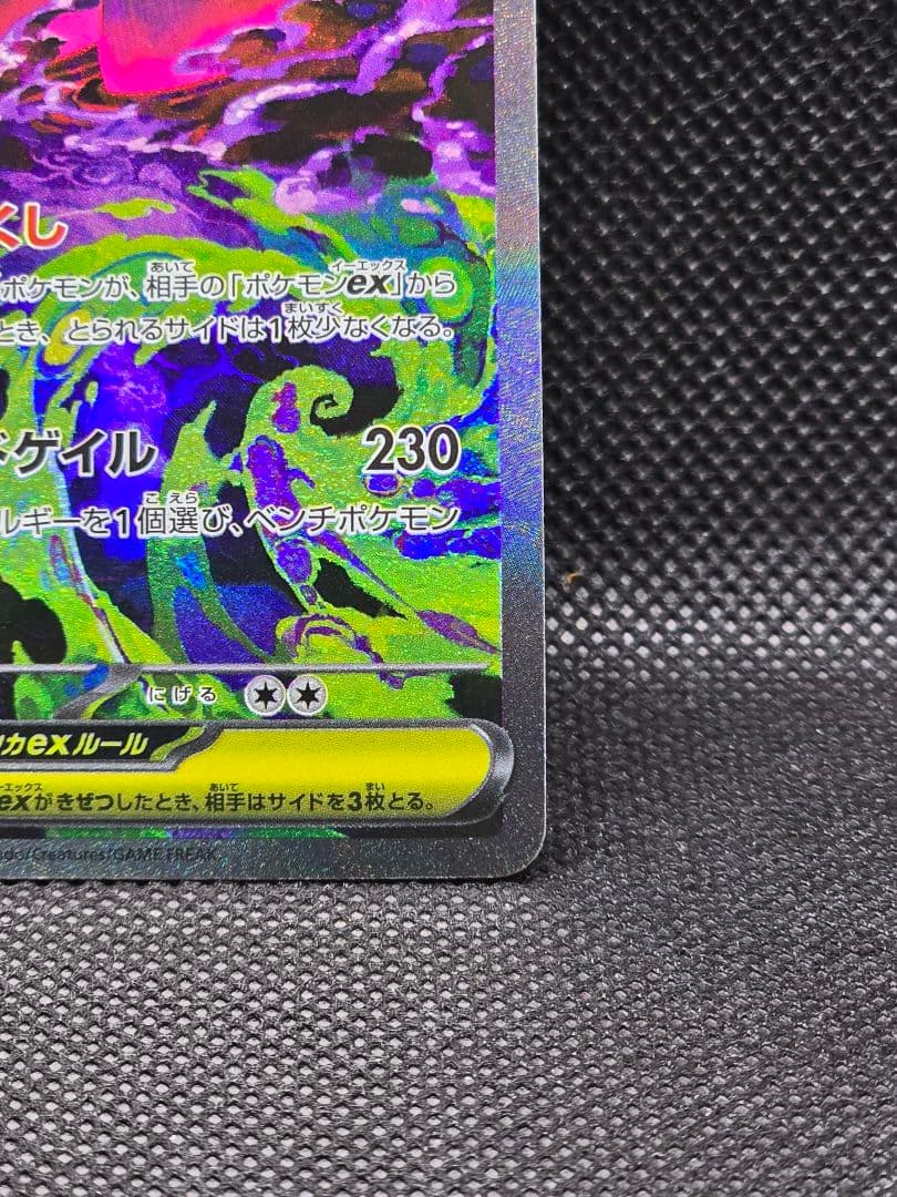 メガゲンガーex【SAR】メガドリーム