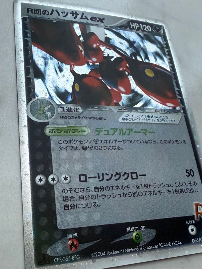 R団のハッサム ex ☆ 拡張パック ロケット団の逆襲 066/084