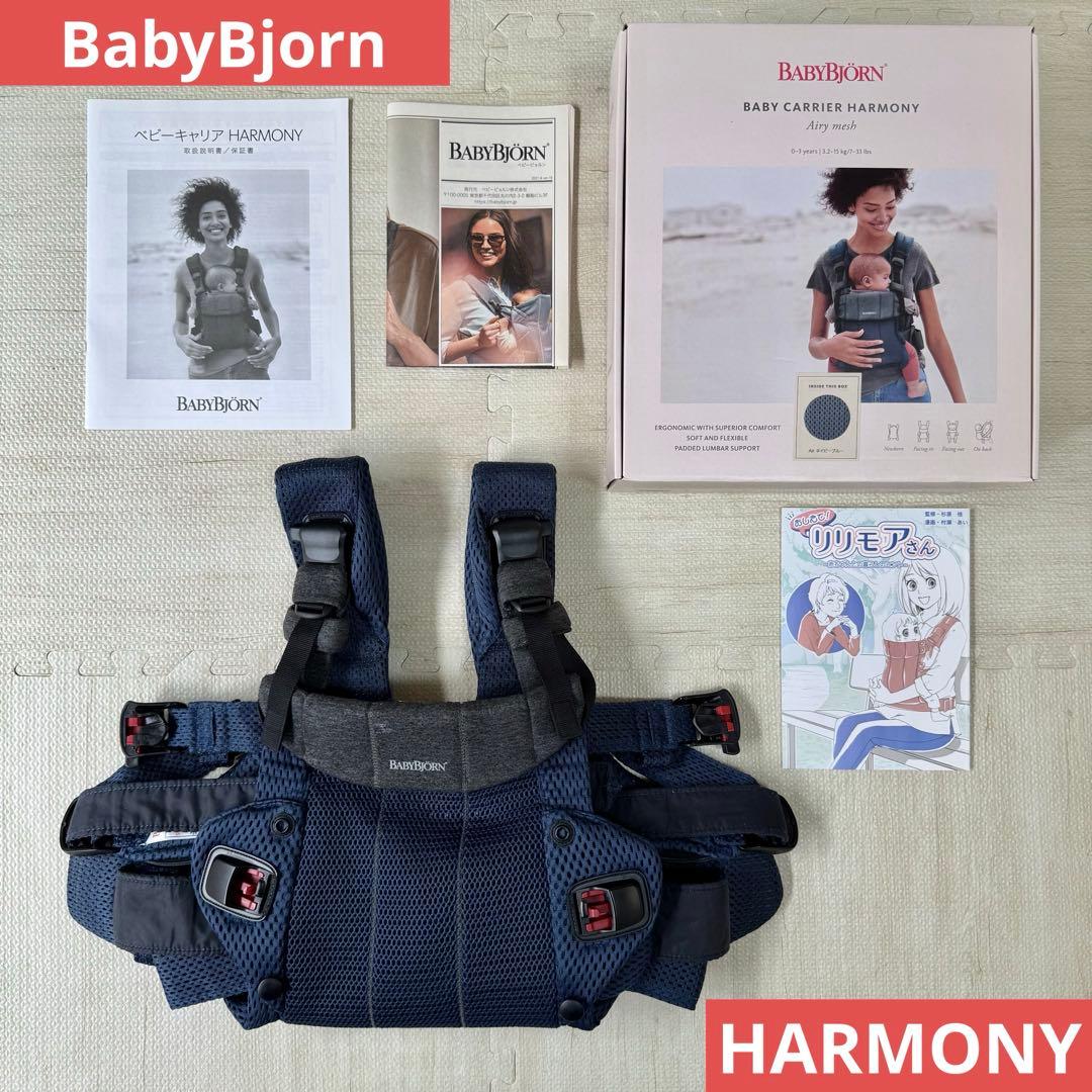 【❣️取扱説明書＆箱付❣️】 BABYBJÖRN 抱っこ紐 HARMONY