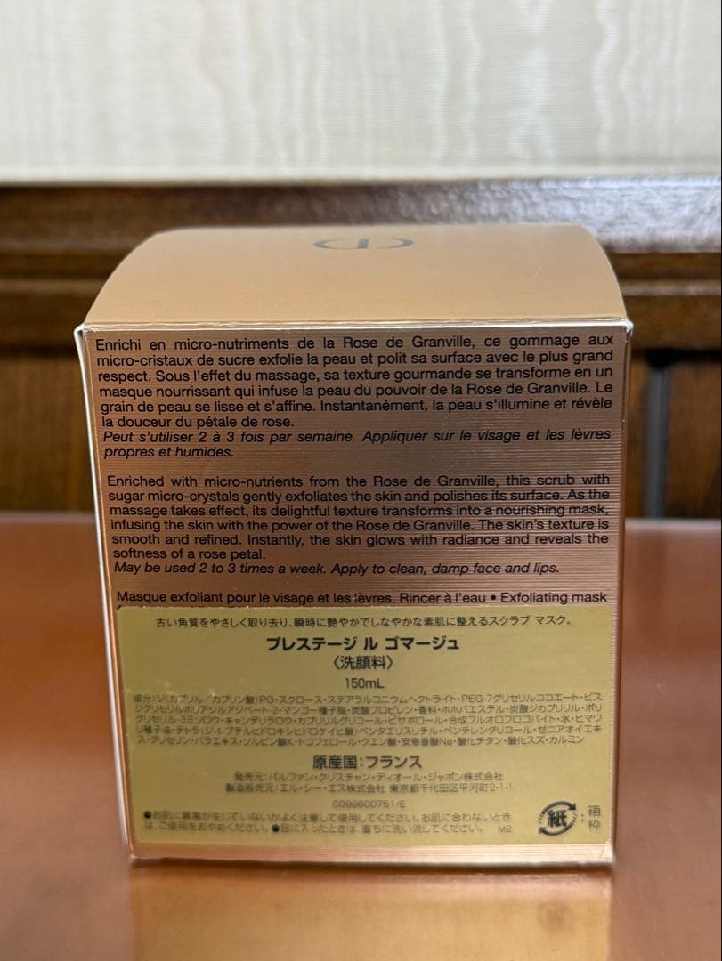 DIOR プレステージ ル ゴマージュ 150ml