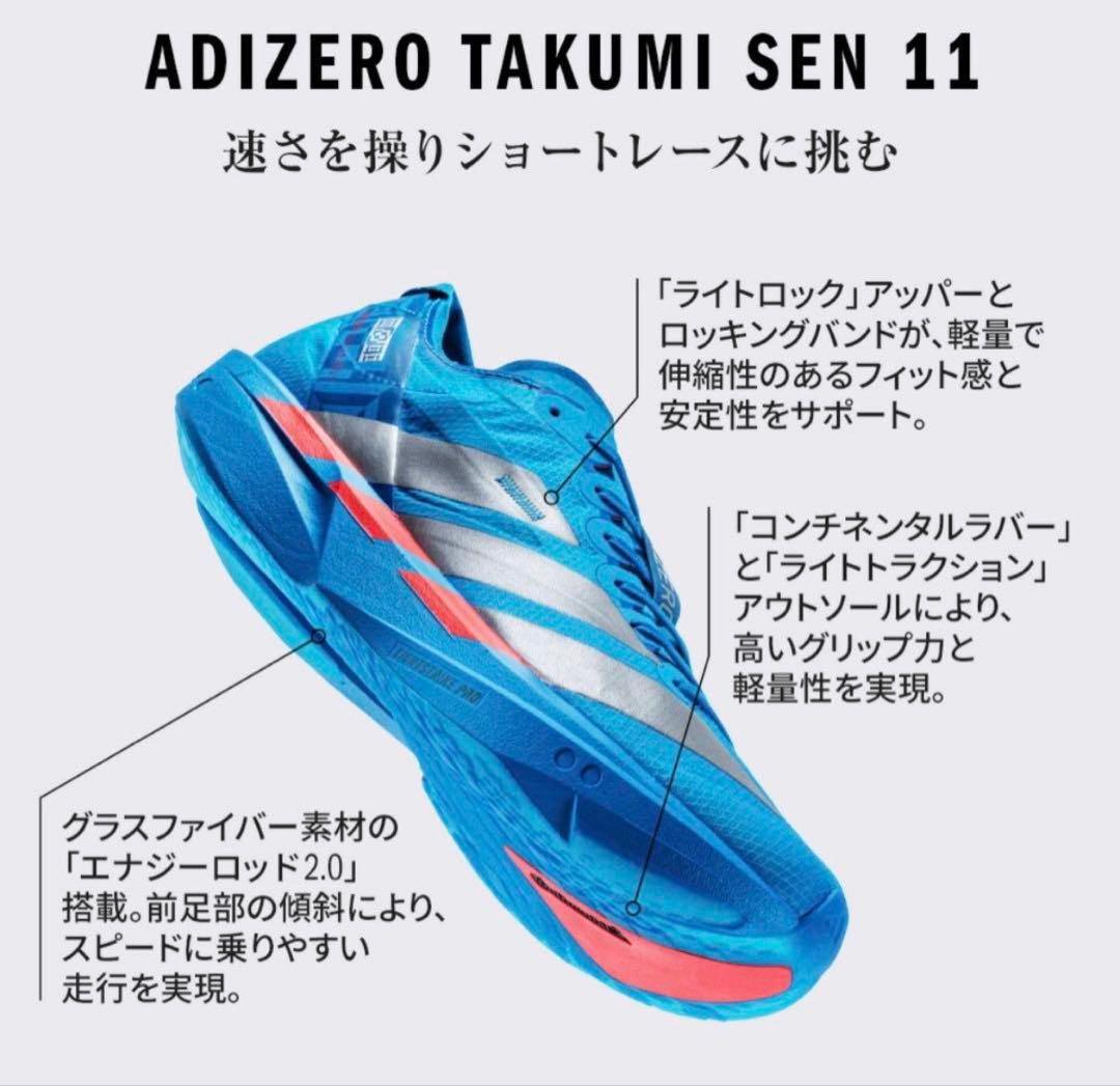 【新品未使用】アディダス アディゼロ タクミ セン 11　25.5cm