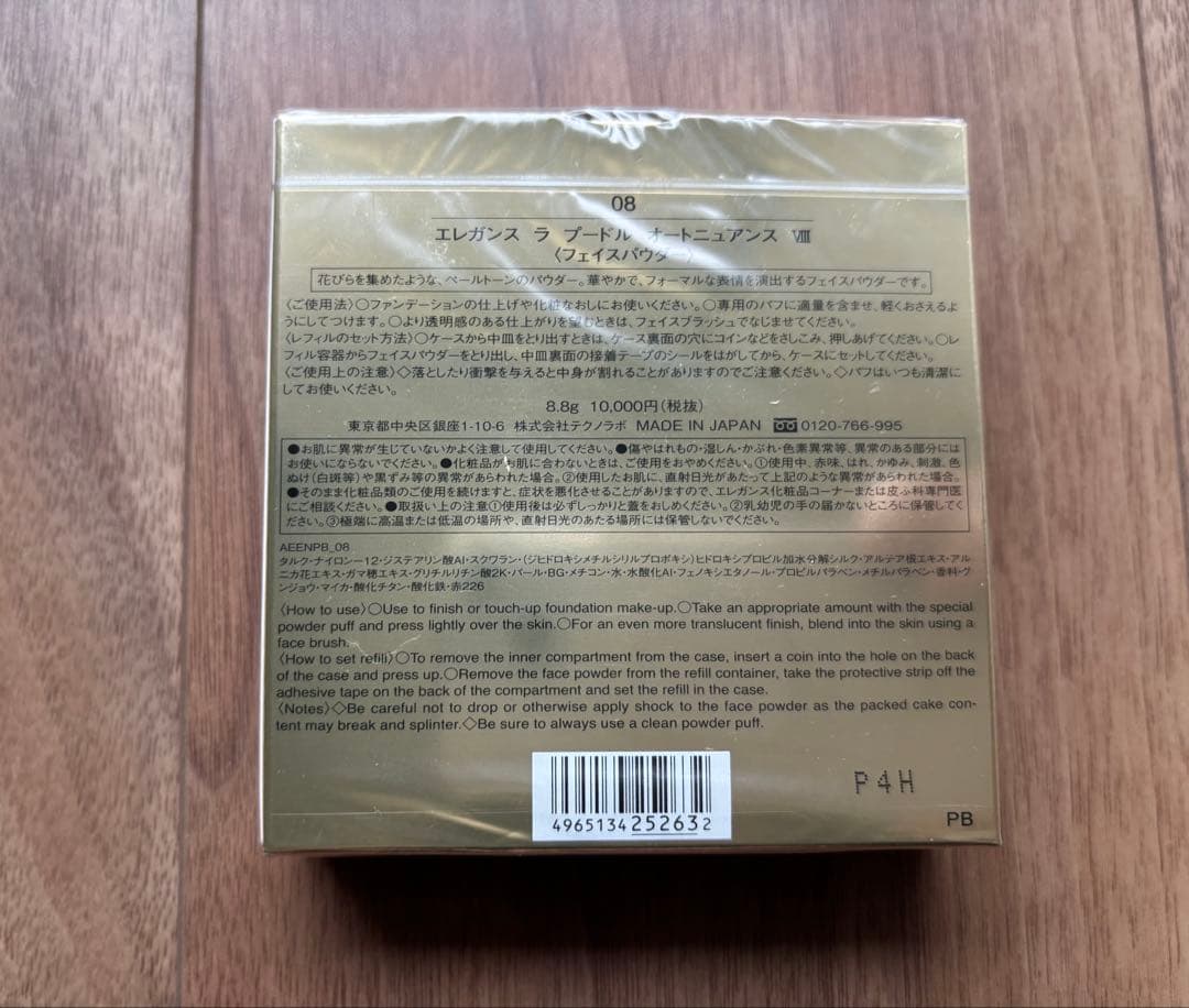 新品未使用 エレガンス ラプードルオートニュアンス VIII 08