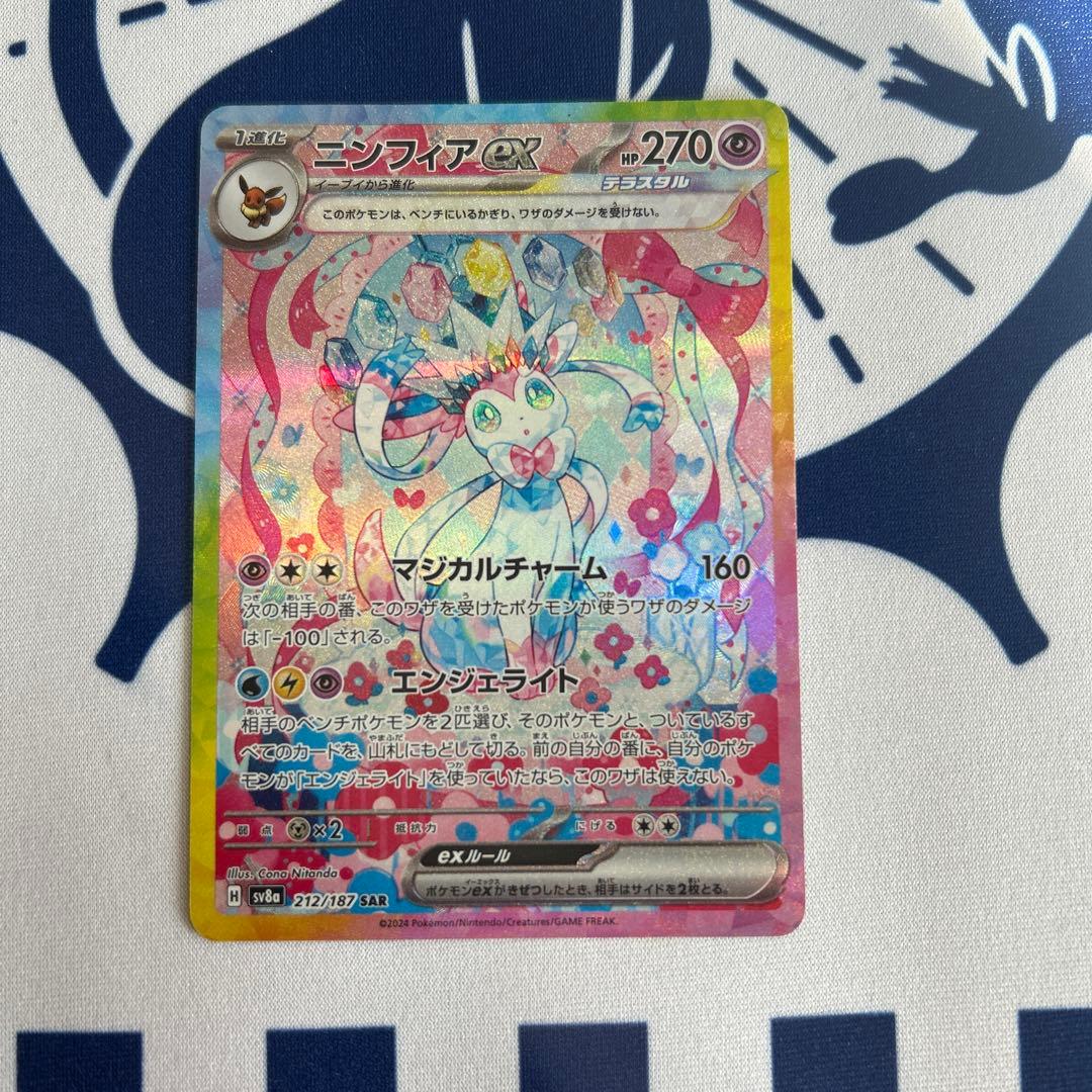 ポケモンカード ニンフィアex sar