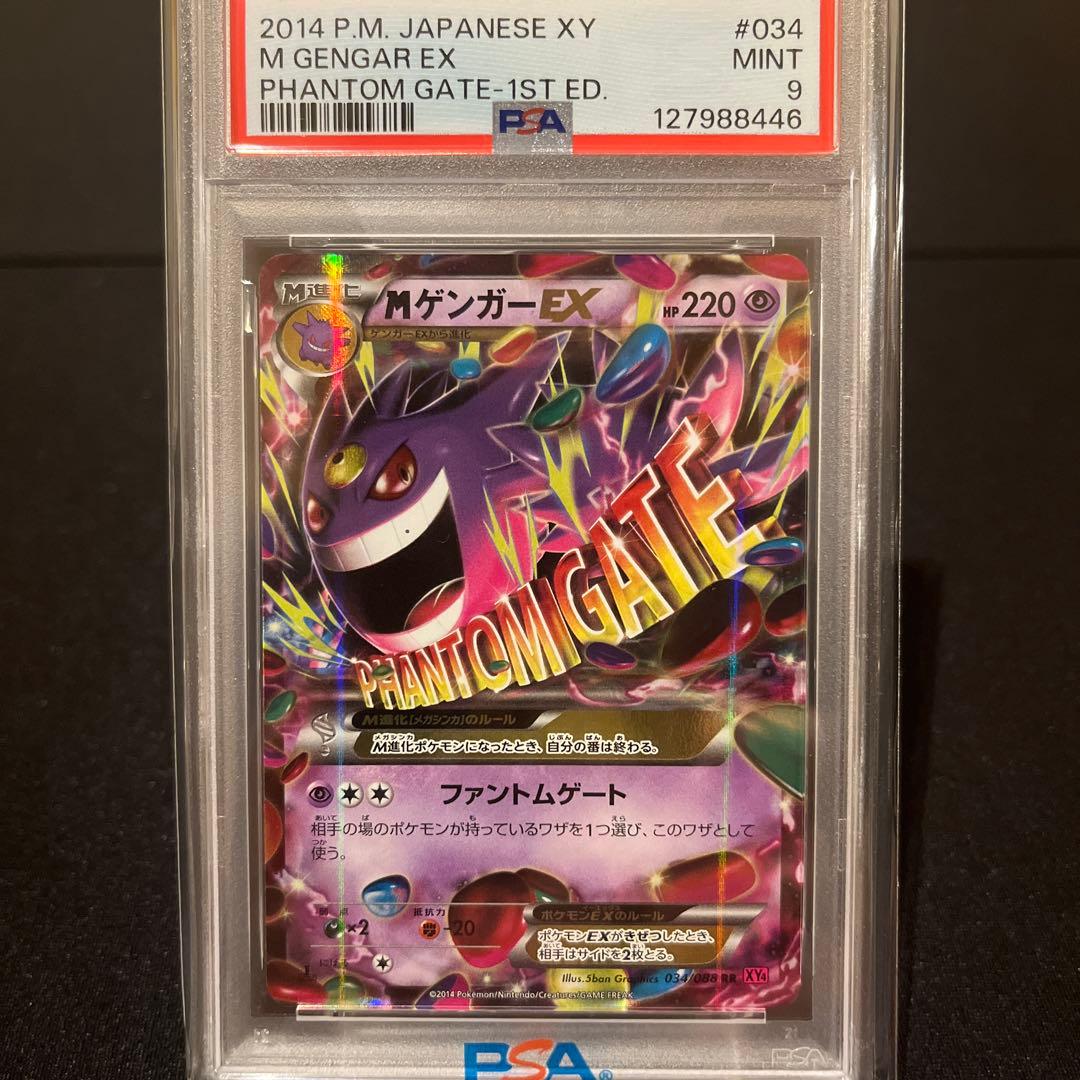 Mゲンガー EX Phantom Gate 1st Ed 034 PSA9