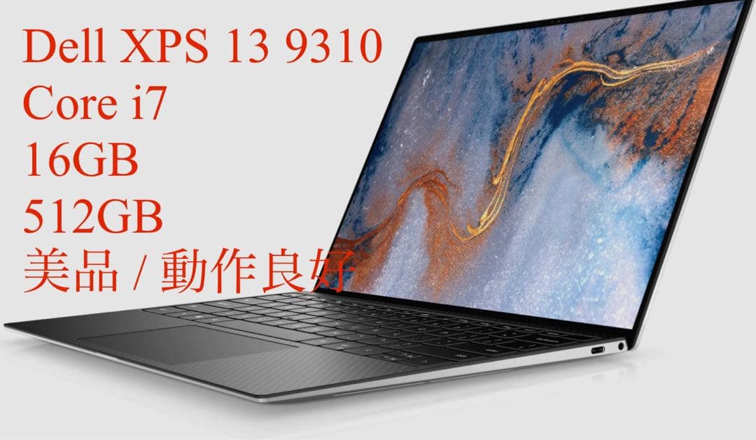 Dell XPS 13 9310/Core i7/16GB/512GB★迅速発送