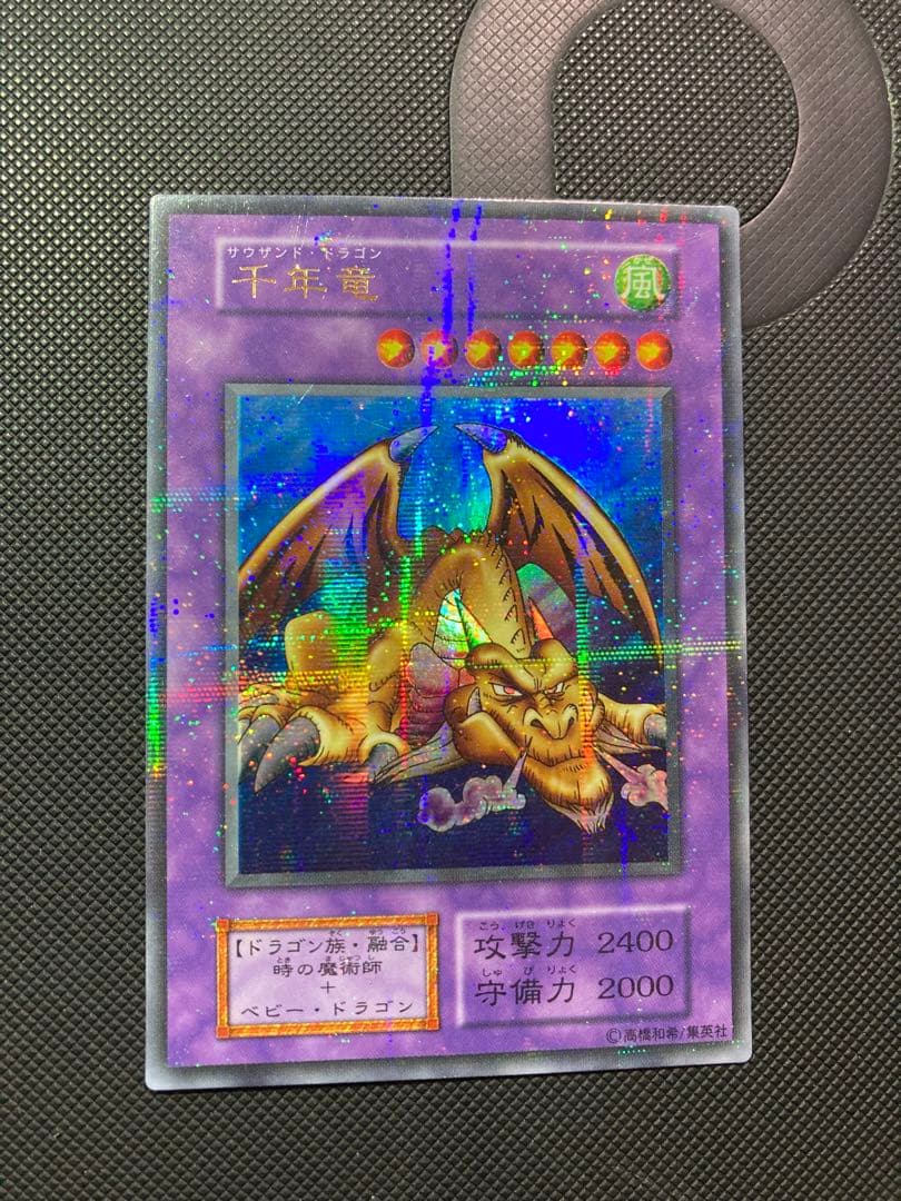 ⭐︎週末特価⭐︎【極美品】遊戯王 千年竜/サウザンドドラゴン 初期ウルパラ②