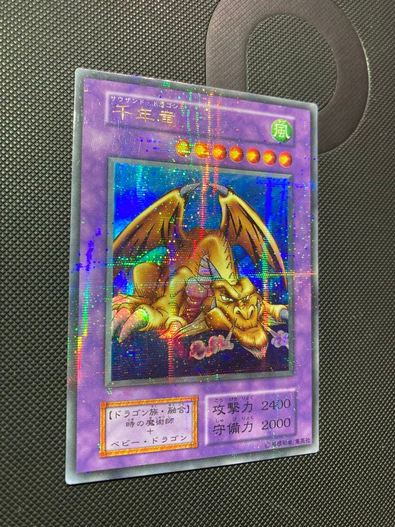 ⭐︎週末特価⭐︎【極美品】遊戯王 千年竜/サウザンドドラゴン 初期ウルパラ②