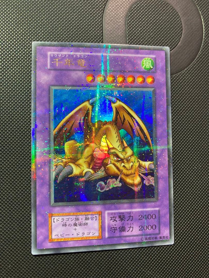 ⭐︎週末特価⭐︎【極美品】遊戯王 千年竜/サウザンドドラゴン 初期ウルパラ②