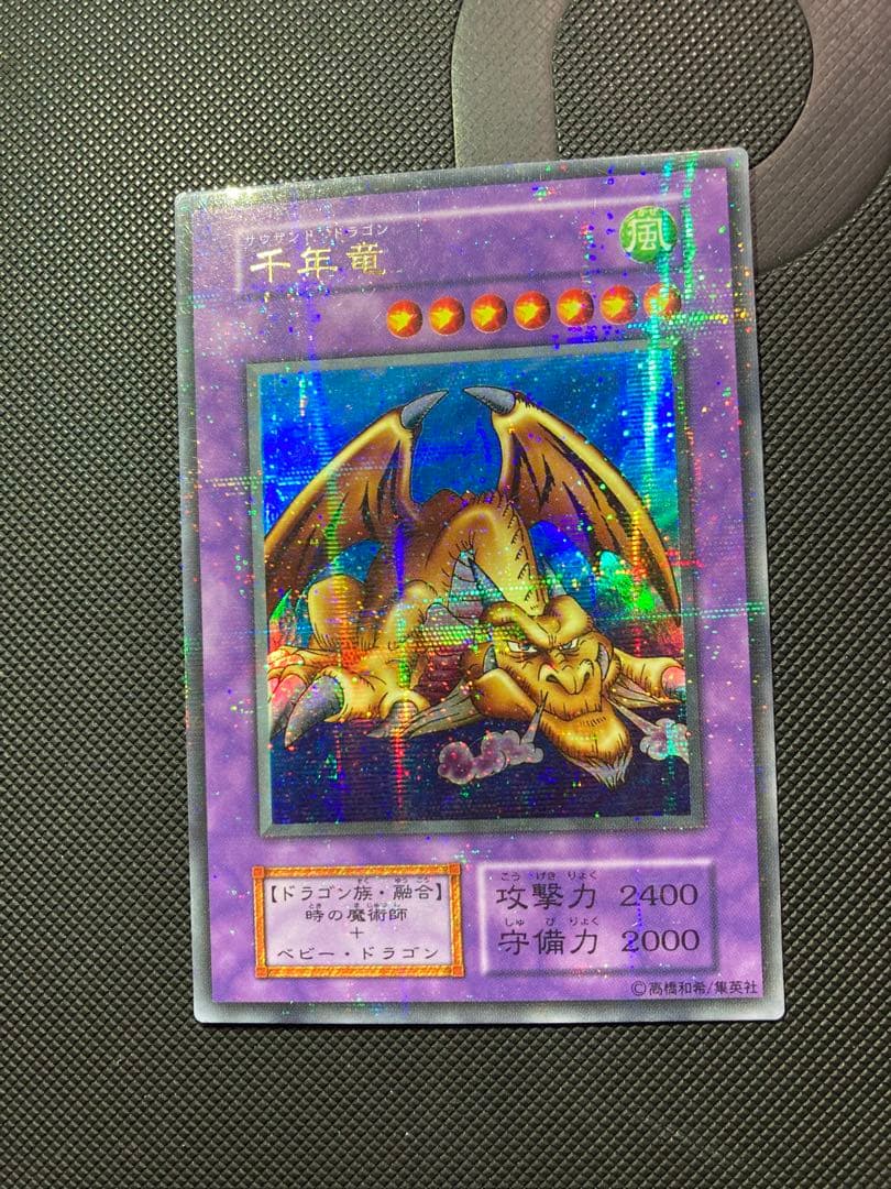 ⭐︎週末特価⭐︎【極美品】遊戯王 千年竜/サウザンドドラゴン 初期ウルパラ②