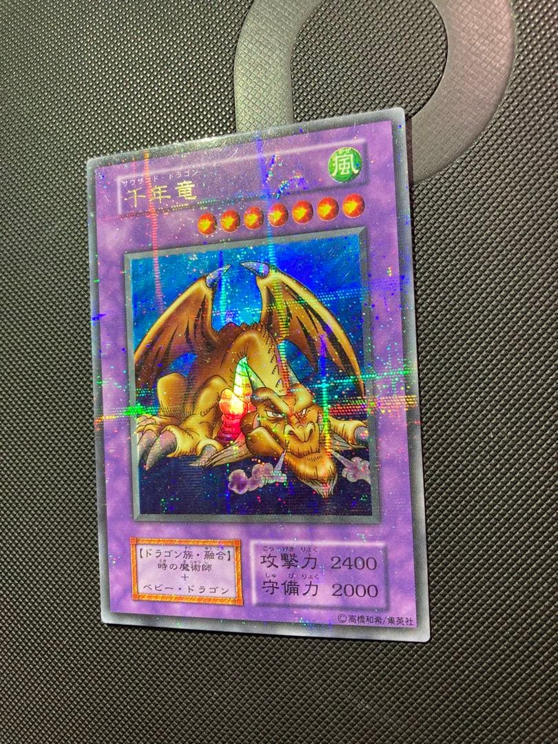 ⭐︎週末特価⭐︎【極美品】遊戯王 千年竜/サウザンドドラゴン 初期ウルパラ②