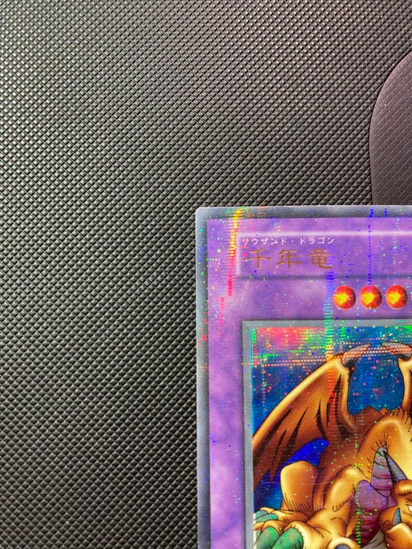 ⭐︎週末特価⭐︎【極美品】遊戯王 千年竜/サウザンドドラゴン 初期ウルパラ②