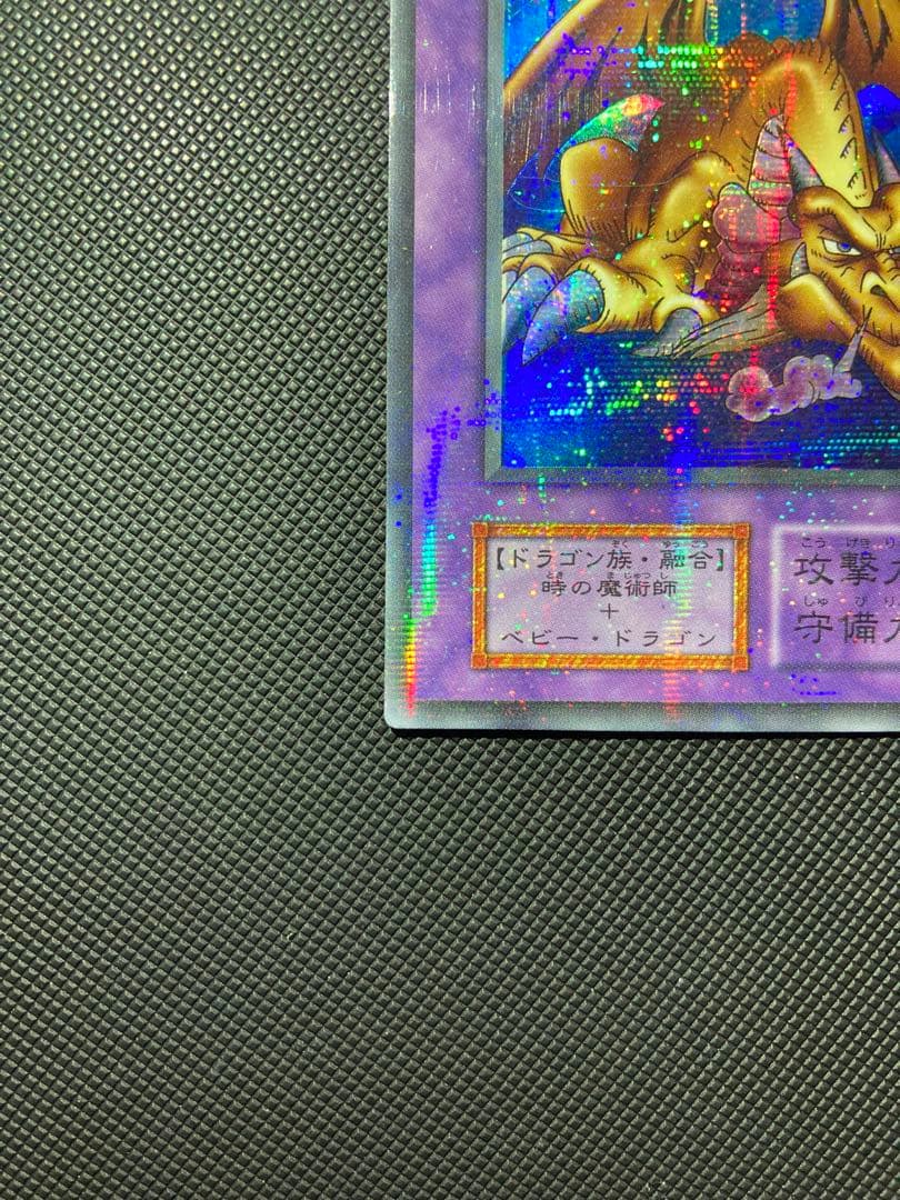 ⭐︎週末特価⭐︎【極美品】遊戯王 千年竜/サウザンドドラゴン 初期ウルパラ②