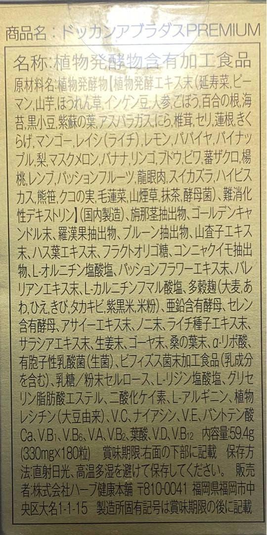 ドッカンアブラダスPREMIUM 4箱セット