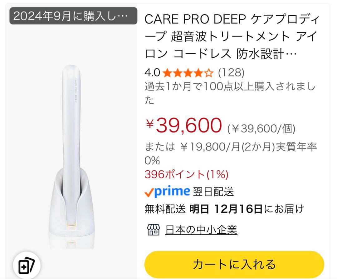 CARE PRO DEEP 美顔器 ホワイト 充電器付