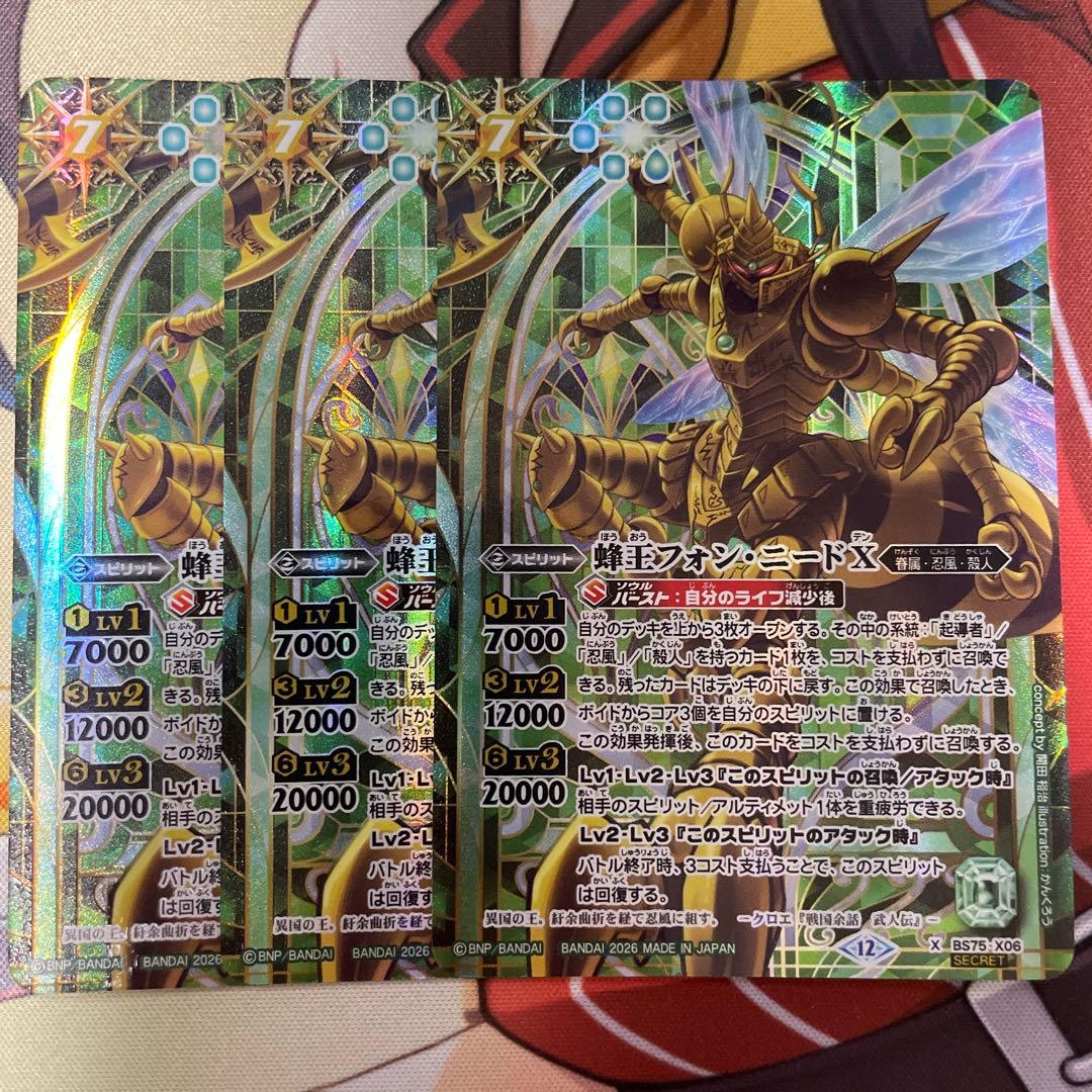 バトスピ　蜂王フォンニードX　シークレット 3枚