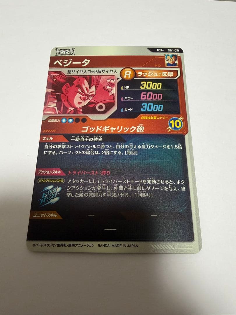 ドラゴンボールスーパーダイバーズ sdv1-002 sdv1-010 パラレル