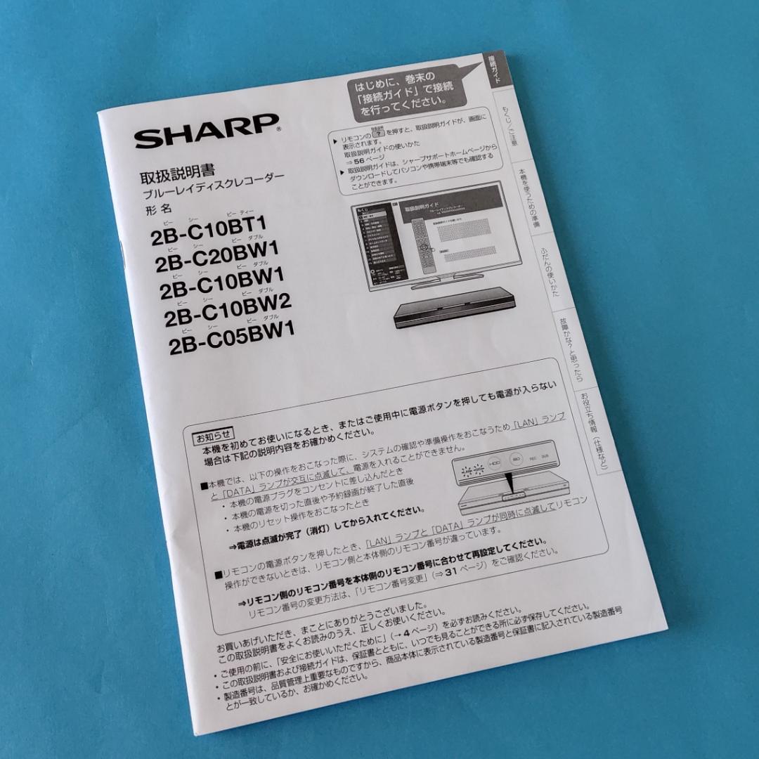 SHARPブルーレイディスクレコーダー 2B-C10BW1