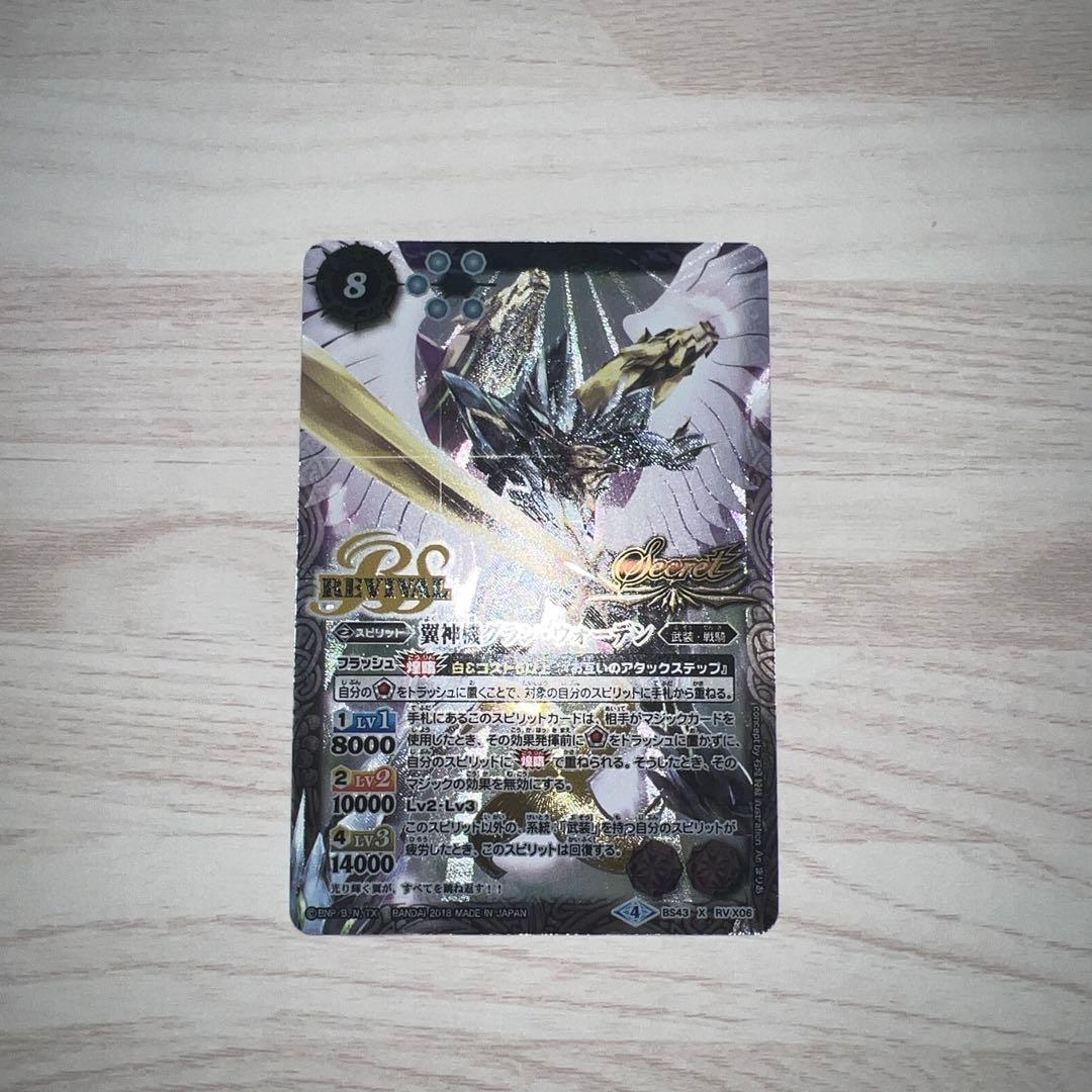 翼神機グラン・ウォーデン　リバイバル　シークレット