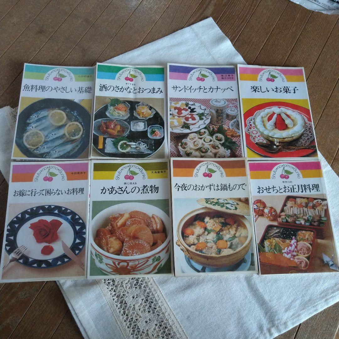 主婦の友文庫 料理▪お菓子レシピ本 昭和レトロ 29冊まとめ売り