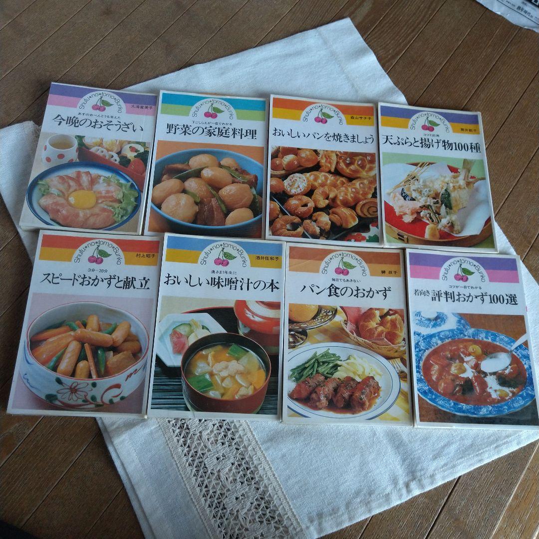 主婦の友文庫 料理▪お菓子レシピ本 昭和レトロ 29冊まとめ売り