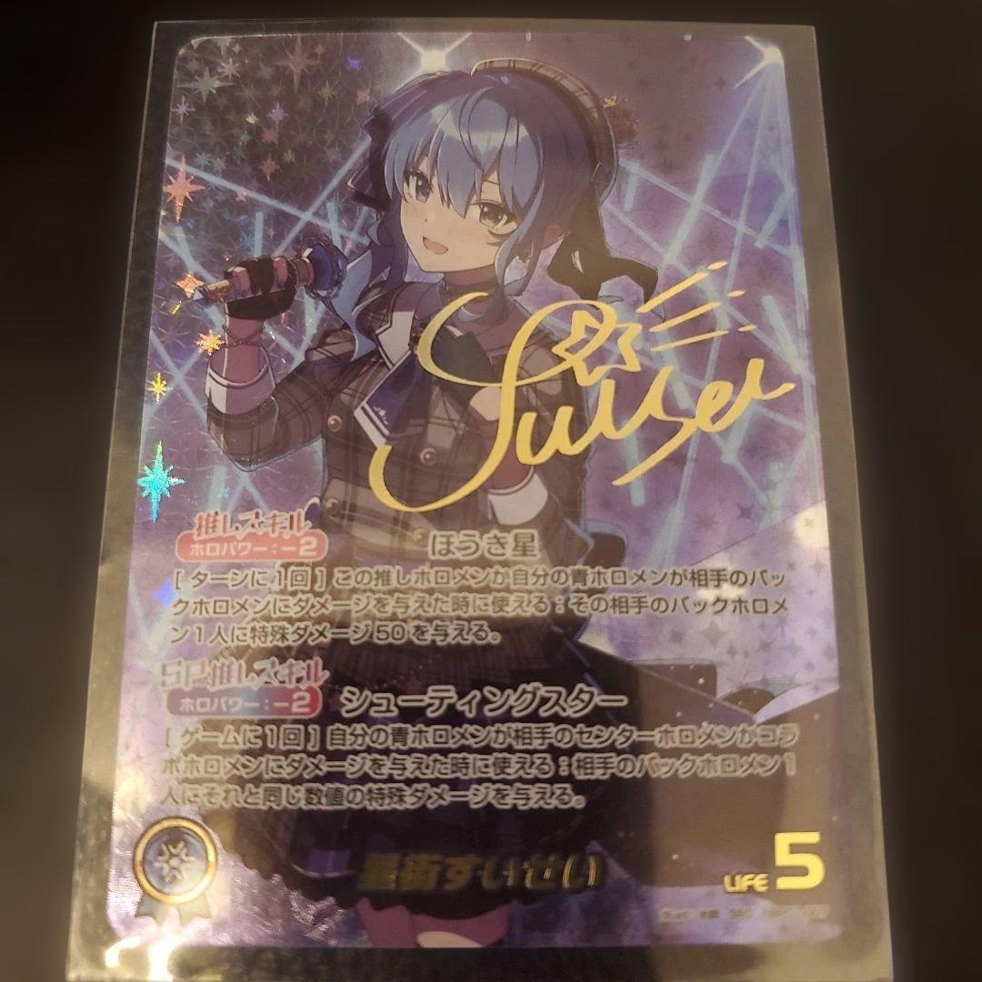 ホロカ　星街すいせい　SEC