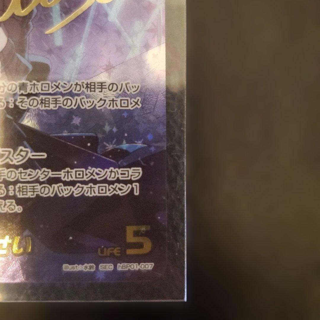 ホロカ　星街すいせい　SEC