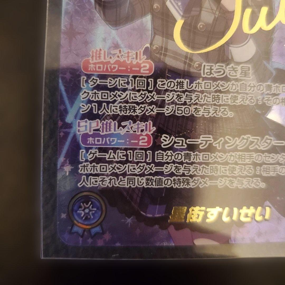 ホロカ　星街すいせい　SEC