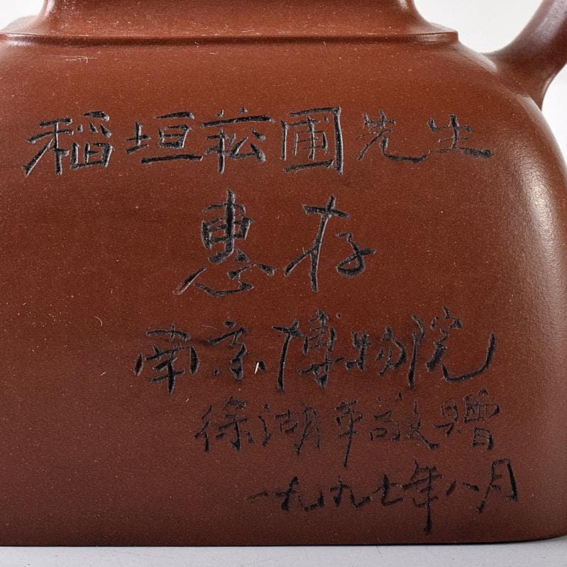 pretty　中国　紫砂朱泥　山水文　四方急須　茶壷　在銘　V　R8216