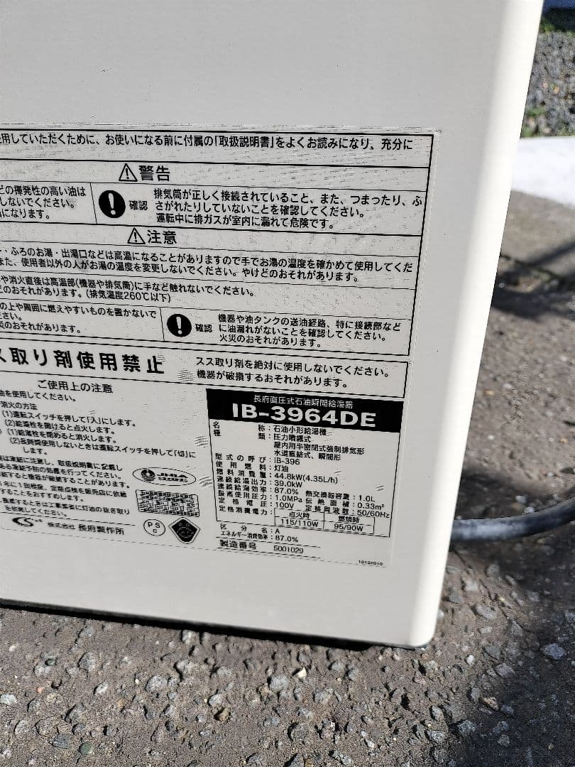 登別室蘭　新品取り替えボイラー