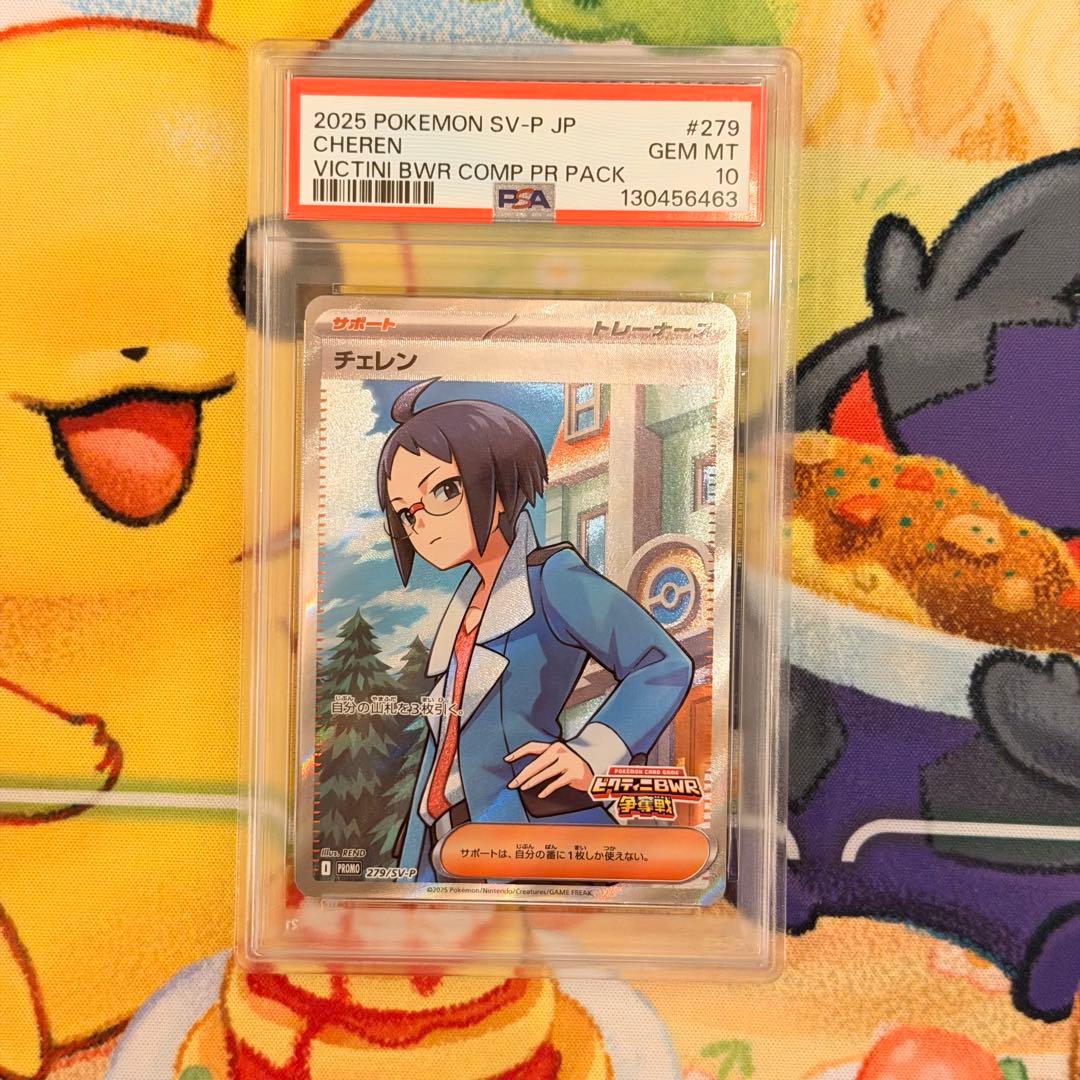 2025 ポケモンカード チェレン SR PSA10 #279