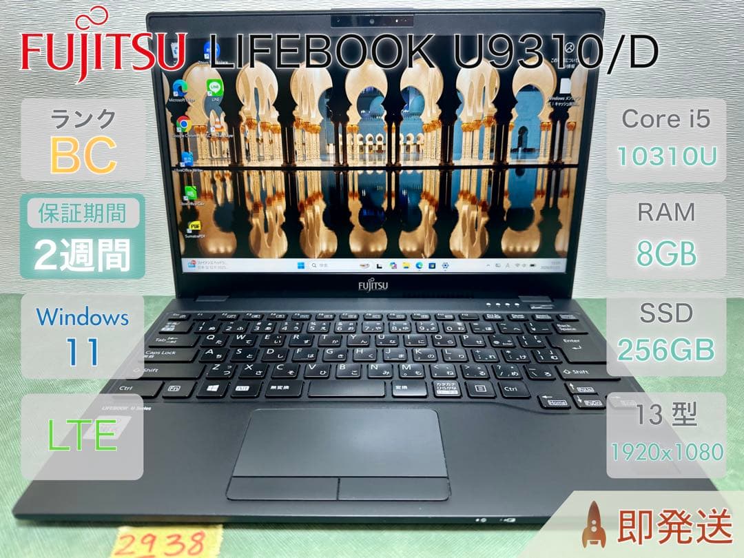 Windowsノート本体 Fujitsu LIFEBOOK U9310/D i5 8 256 |2938