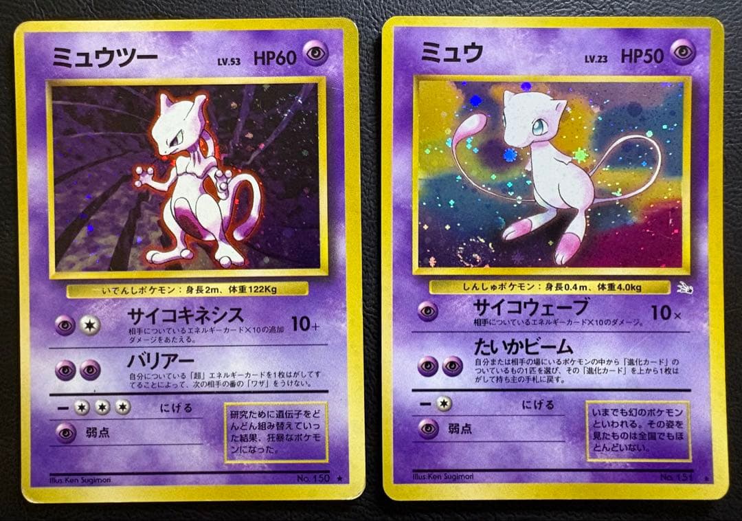 第一弾拡張パックのミュウツー＆第三弾秘密の化石のミュウ ポケモンカード旧裏