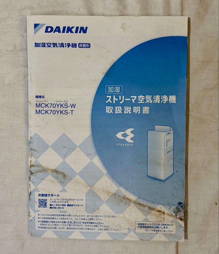 ② ダイキン MCK70YKS-T 加湿ストリーマ空気清浄機 2021年製