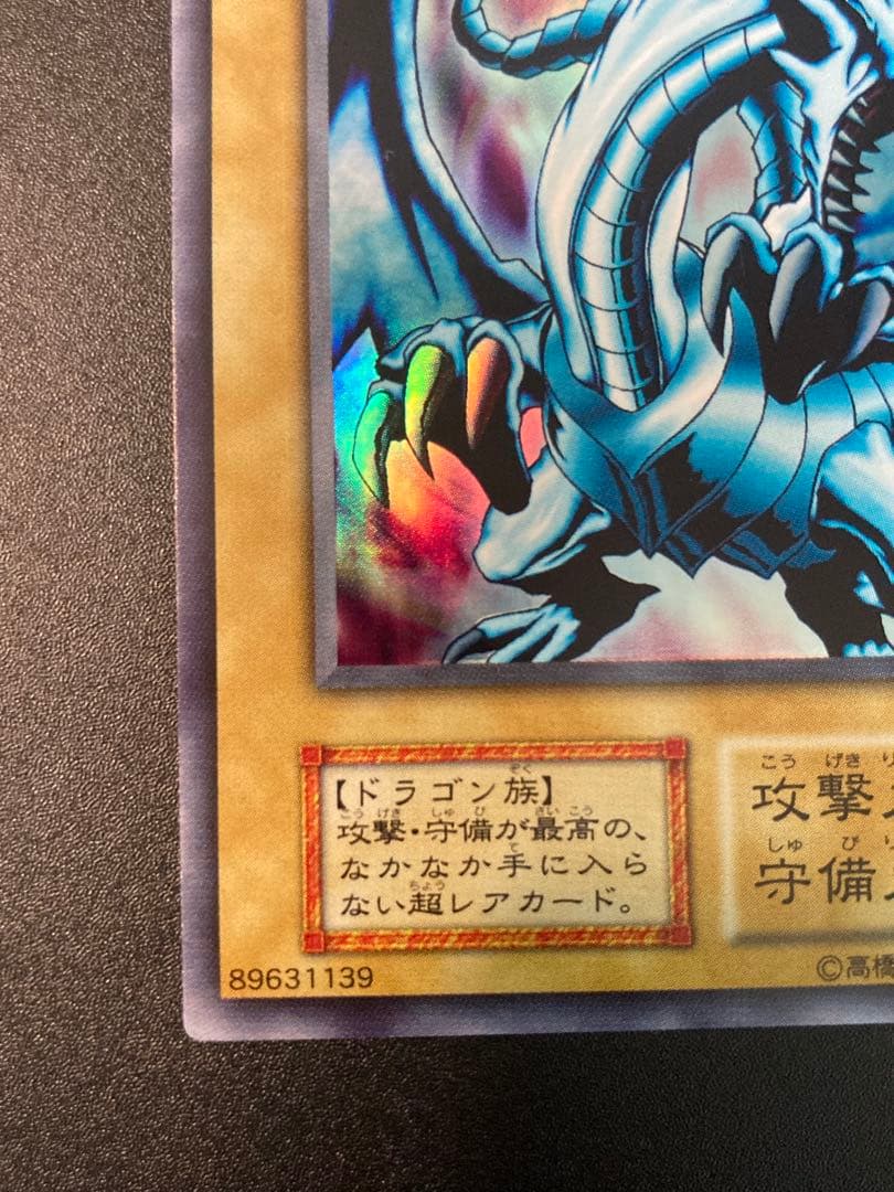 1999年 【美品】青眼の白龍 【良品】ブラックマジシャン 2枚とも最後の1枚