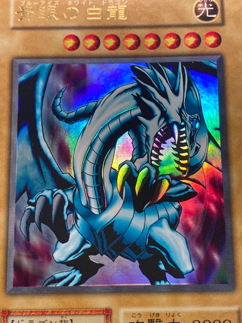 1999年 【美品】青眼の白龍 【良品】ブラックマジシャン 2枚とも最後の1枚