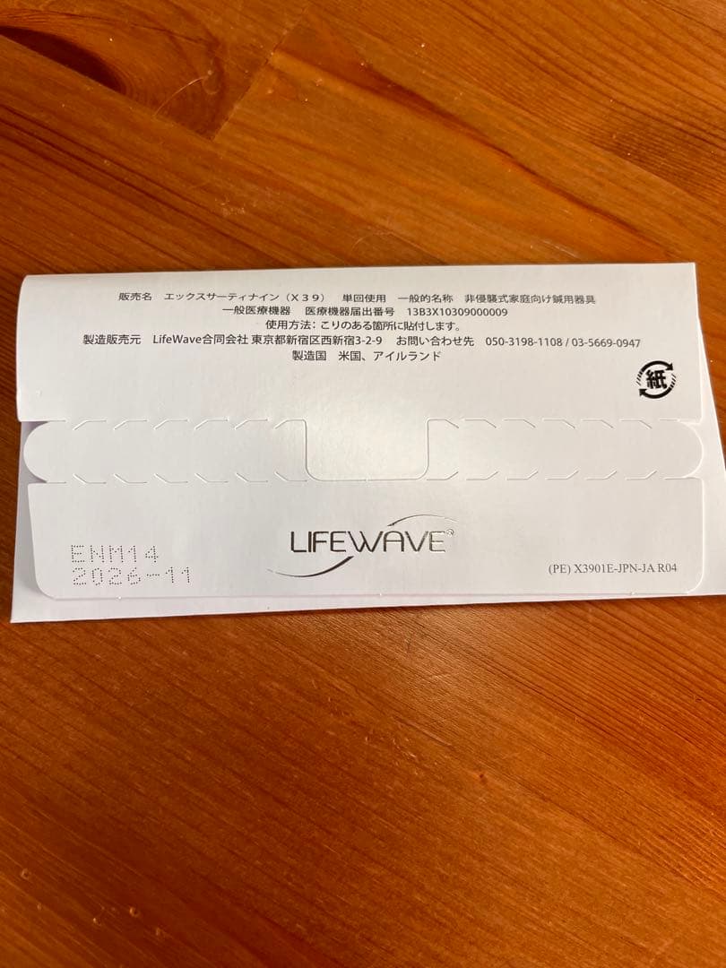 LIFEWAVE X39 パッチ 30枚入り　即時発送