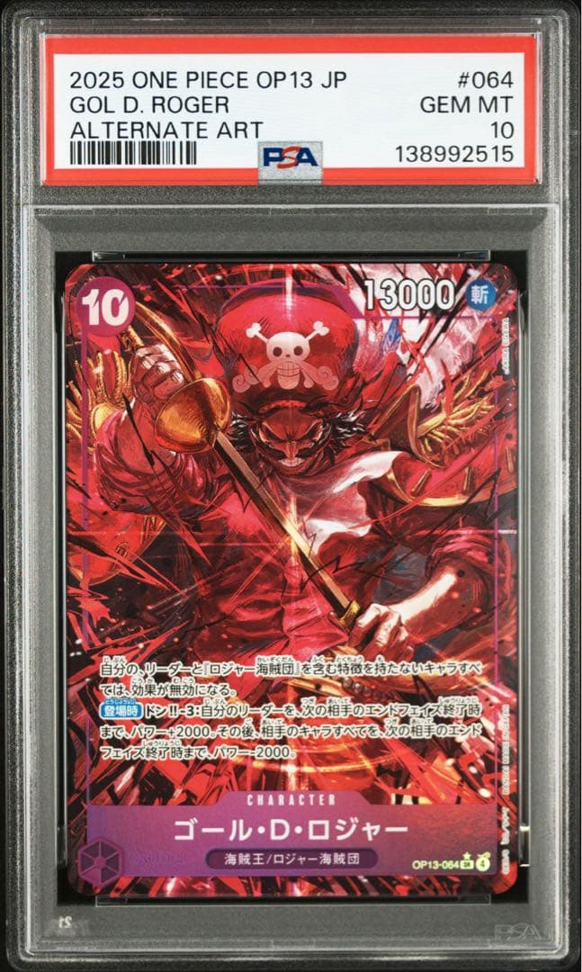 PSA10 ゴール・D・ロジャー SR-P [OP13-064]受け継がれる意志