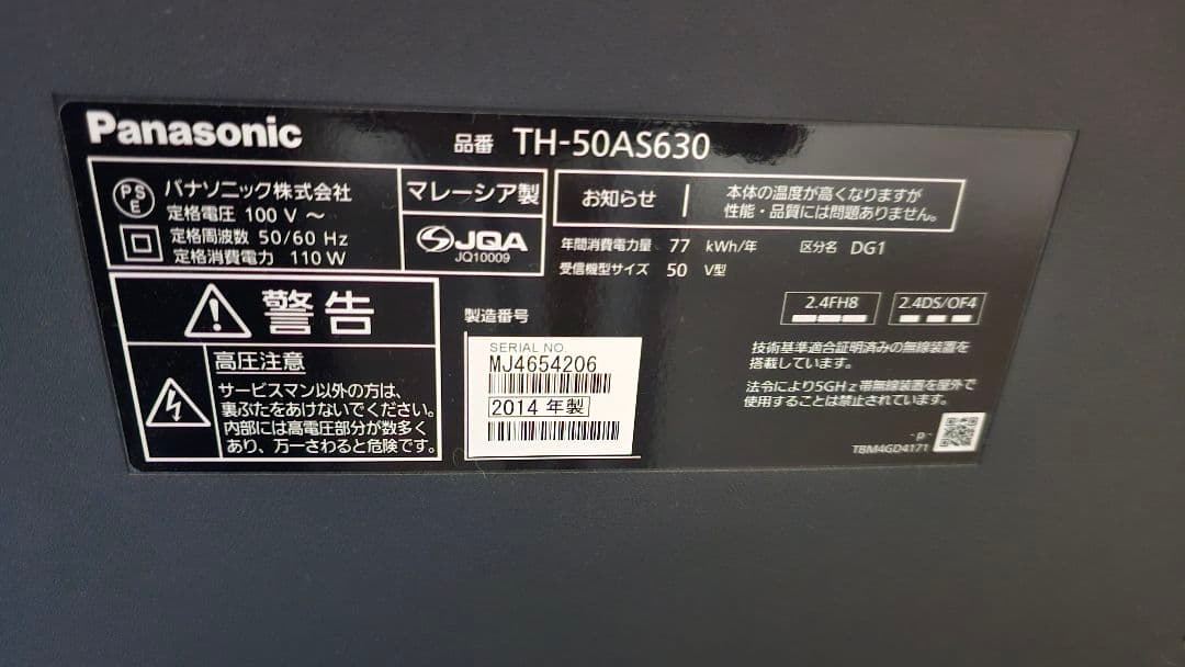 Panasonic TH-50AS630 50インチ液晶テレビ 2014年製造