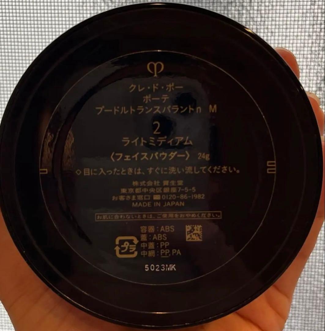 クレ・ド・ポーボーテ　プードルトランスパラントn M ♯2 ライトミディアム