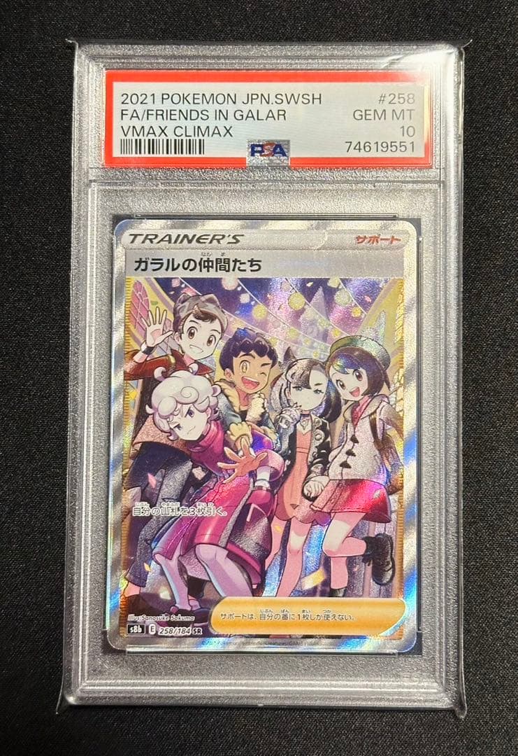 ま*こ様 【PSA10】ガラルの仲間たちSR 美品✧✦ ブイマックスクライマック