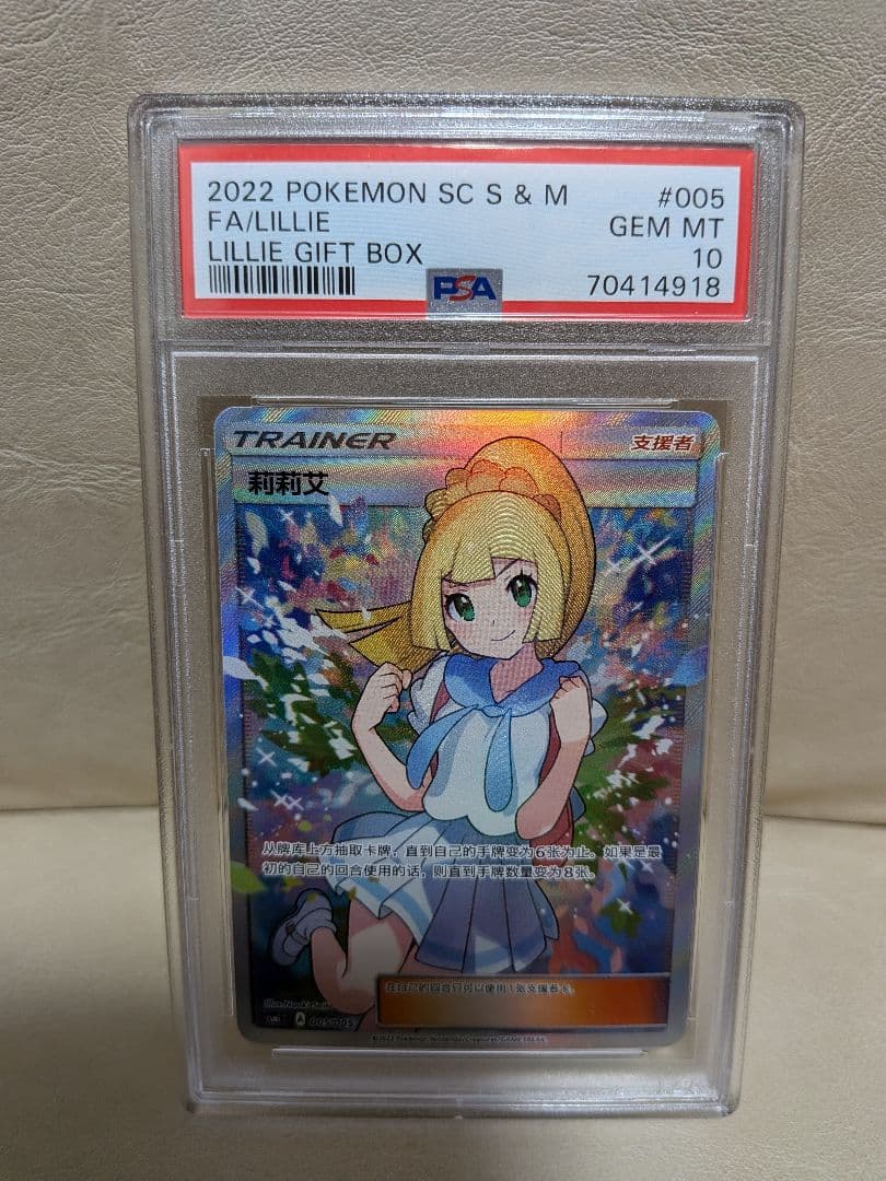 リーリエ SR SM4+ GXバトルブースト 119/114　中国