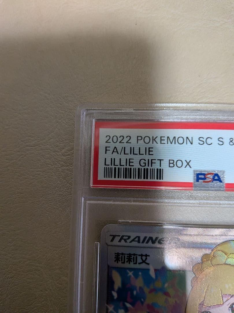 リーリエ SR SM4+ GXバトルブースト 119/114　中国