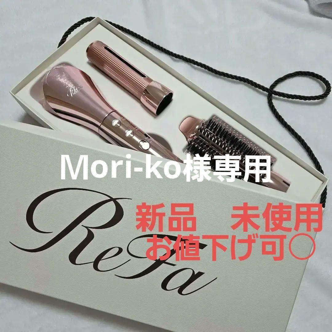 ReFa ビューテックリセッター ピンク